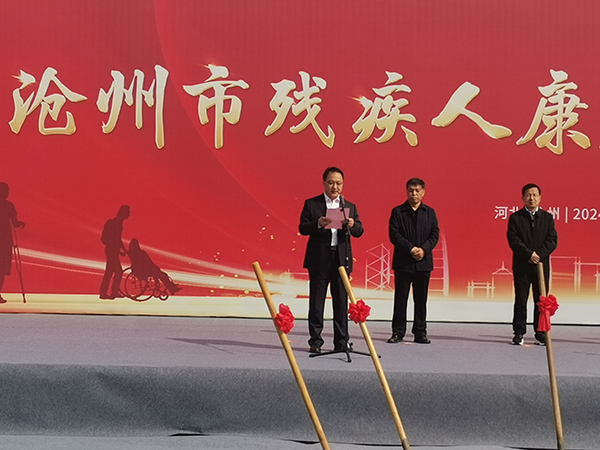 公司黨委書記、董事長董富強參加滄州市殘疾人康復中心項目開工典禮
